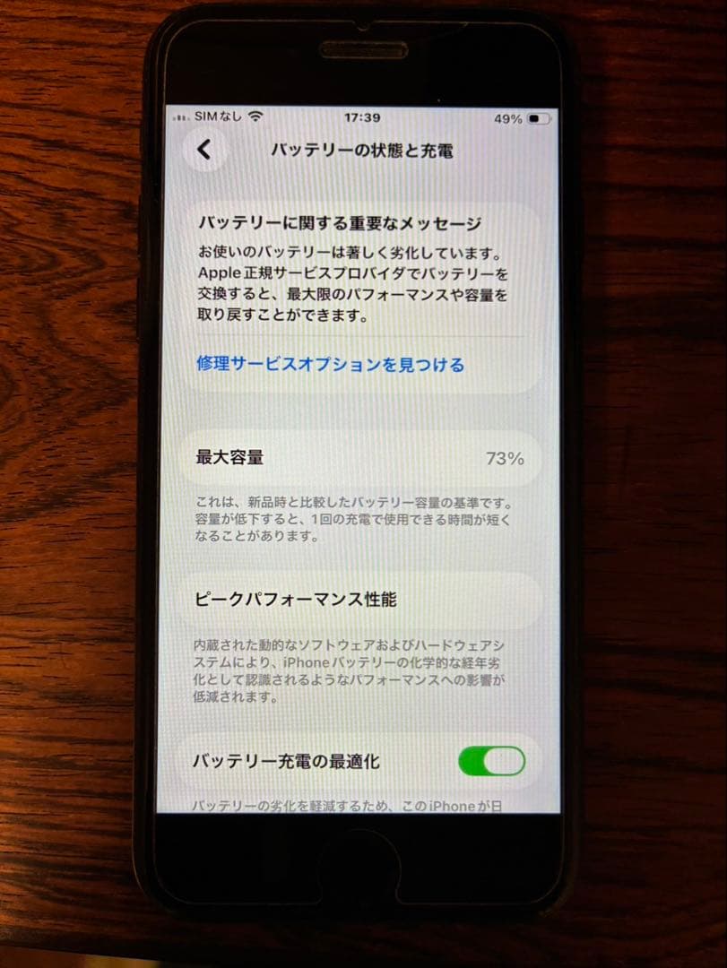 iPhone SE 第２世代　64GB ブラック　SIMフリー
