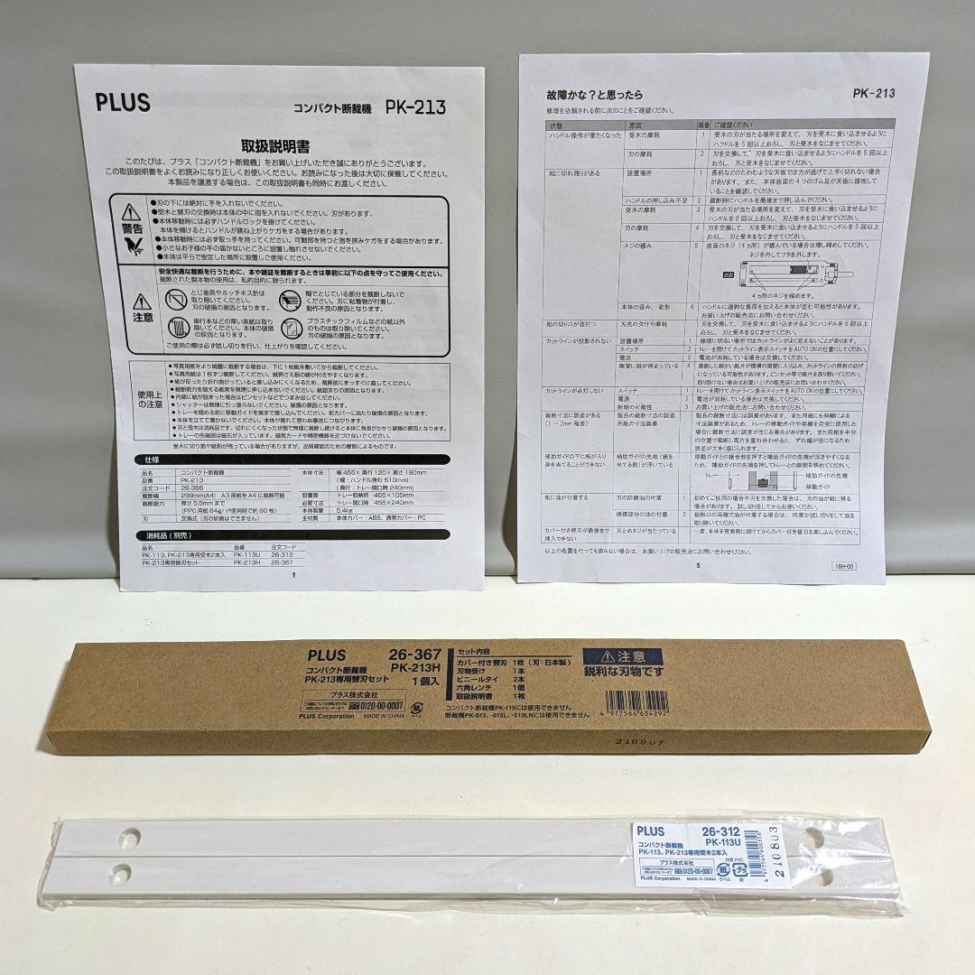 こ*た様 PLUS コンパクト裁断機 PK-213