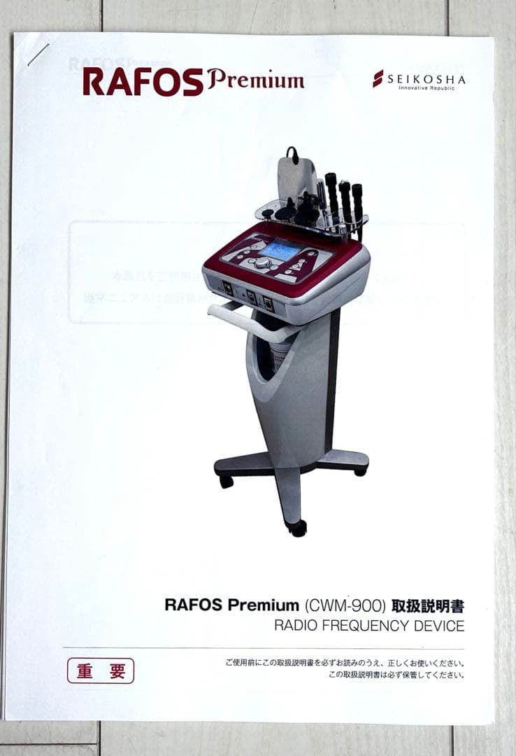 ラフォスプレミアム　ラジオ派