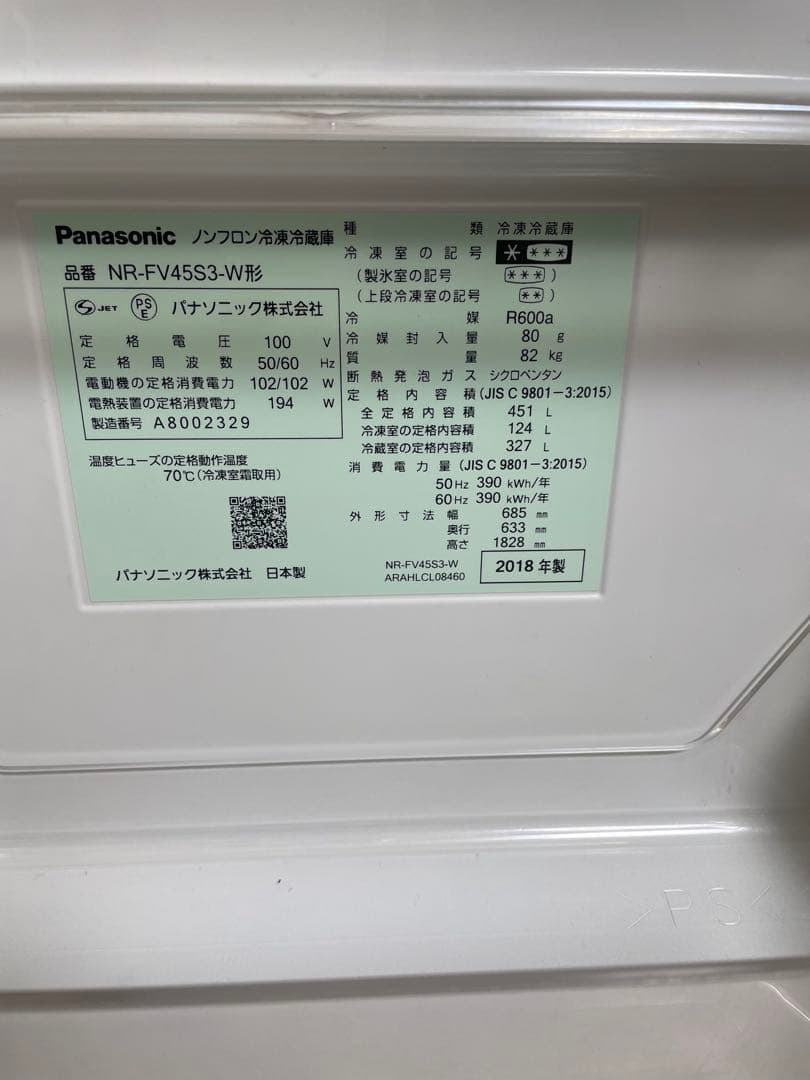 Panasonic NR-FV45S3-W 冷蔵庫 451L 2018年