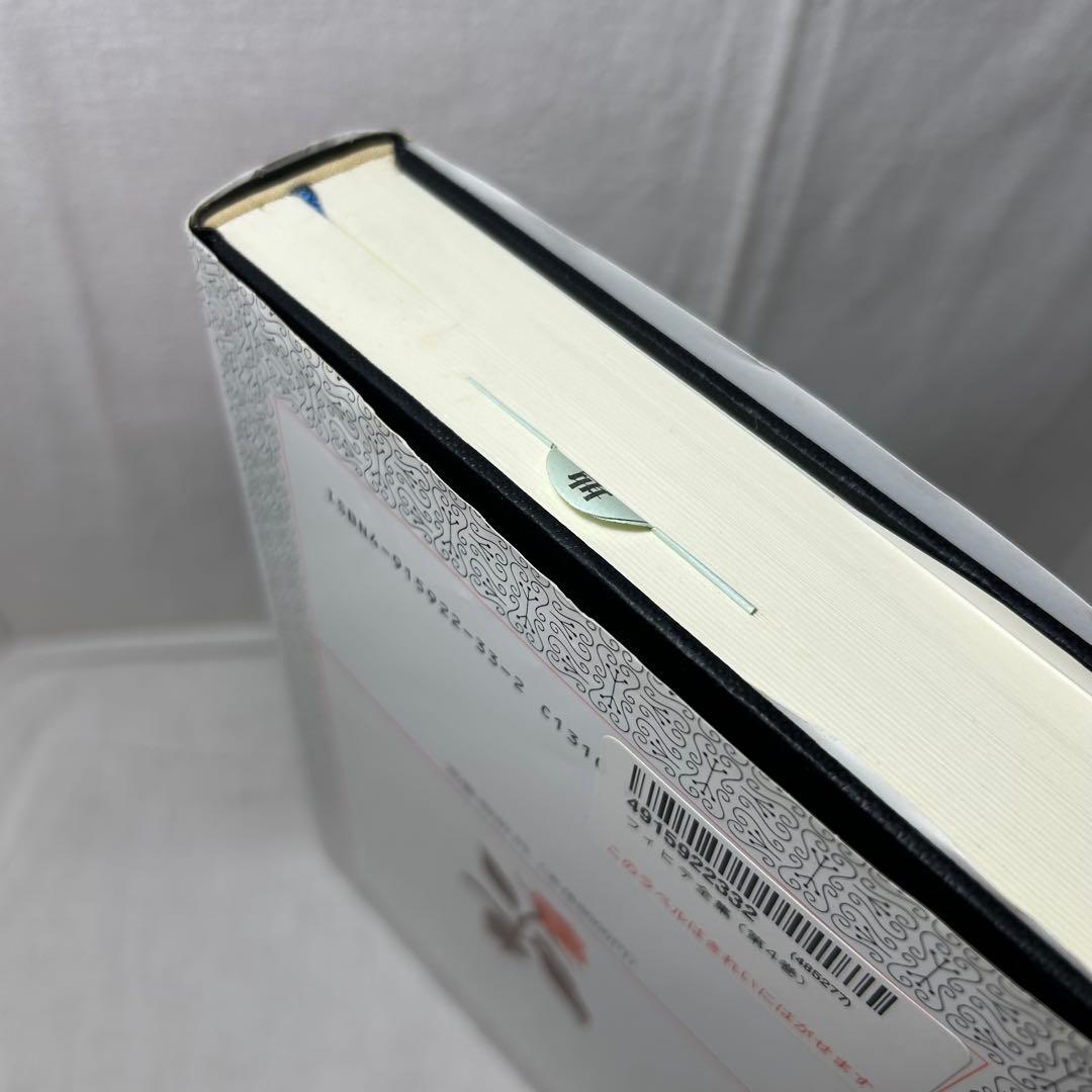 フィヒテ全集 第4巻　初期知識学/ヨハン・ゴットリープ・フィヒテ/晢書房