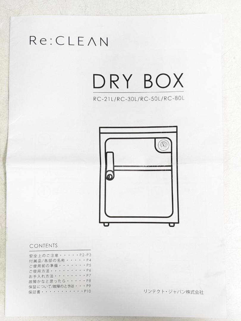 Re CLEAN RC-30L 防湿庫 ドライボックス