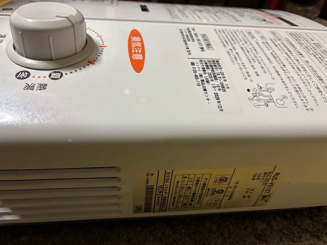 リンナイ　都市ガス　元止式　2016年1月製　RUS-V51XT 瞬間湯沸