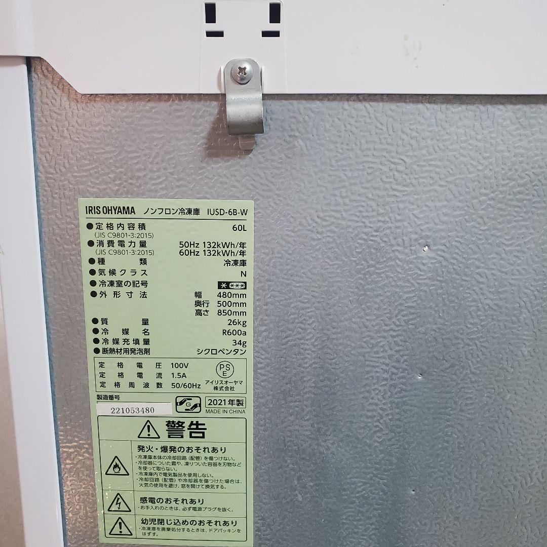 【送料込み】アイリスオーヤマ　冷凍庫　IUSD-6B-W 2021年製　60L
