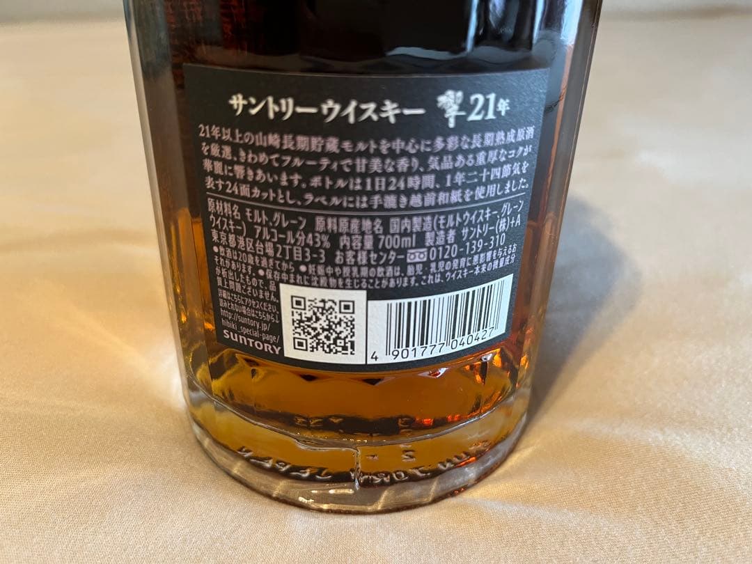 サントリー ウイスキー 響21年 700ml新品未開封
