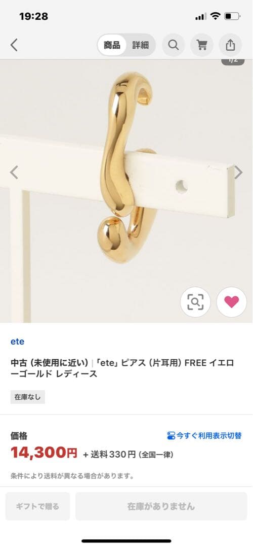 美品　ete ウェーブ　フローピアス