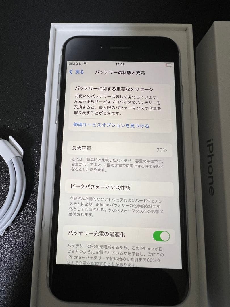 「美品」iPhone SE (第2世代) 充電ケーブル付SIMフリー