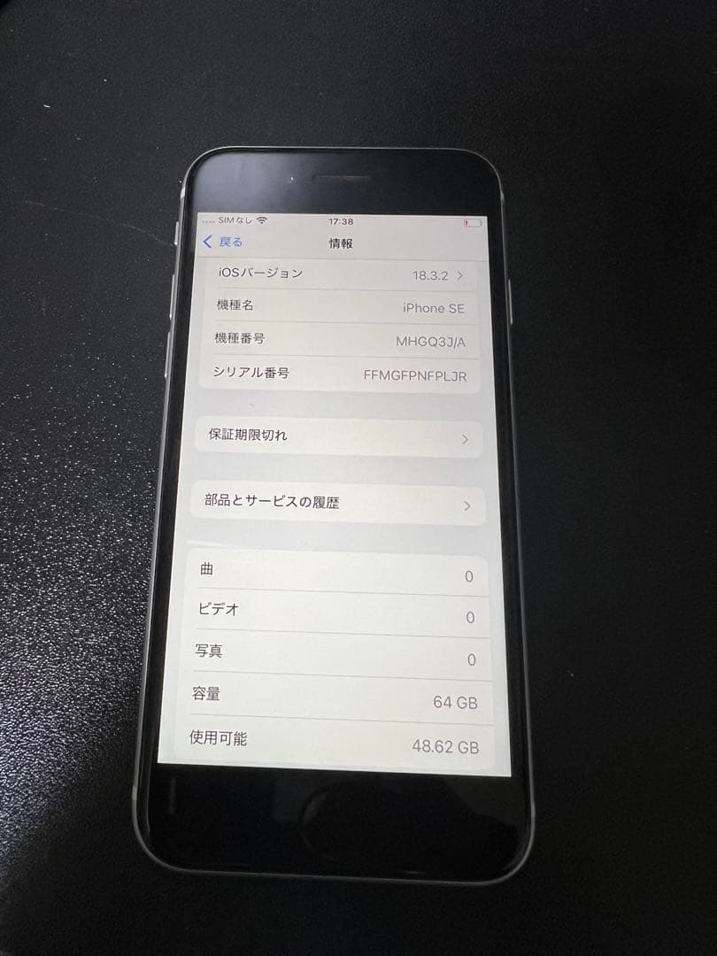 「美品」iPhone SE (第2世代) 充電ケーブル付SIMフリー