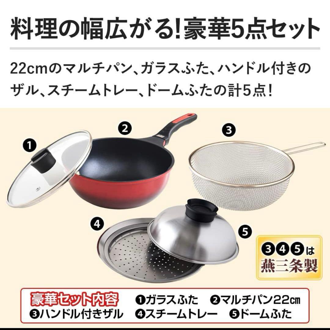 新品！ベルフィーナマルチフライパンセット