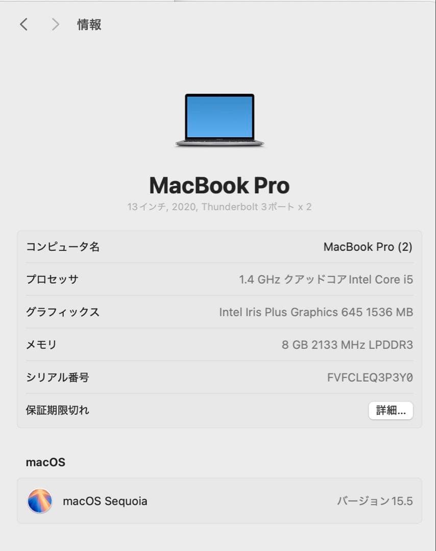 【訳あり】MacBook Pro 13インチ 2020年モデル 512GB