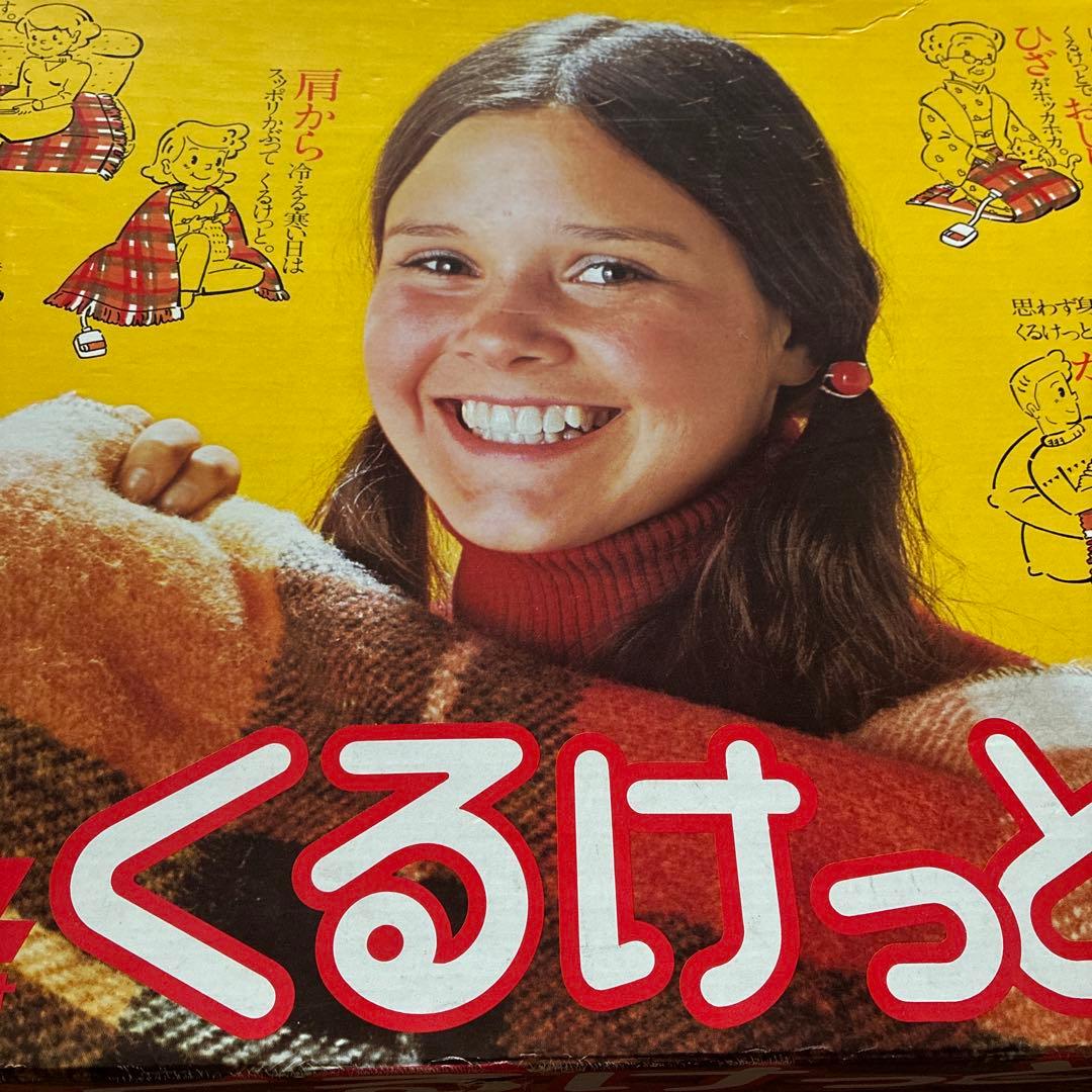 ナショナル電子頭脳ひざかけ【貴重　昭和レトロ商品】