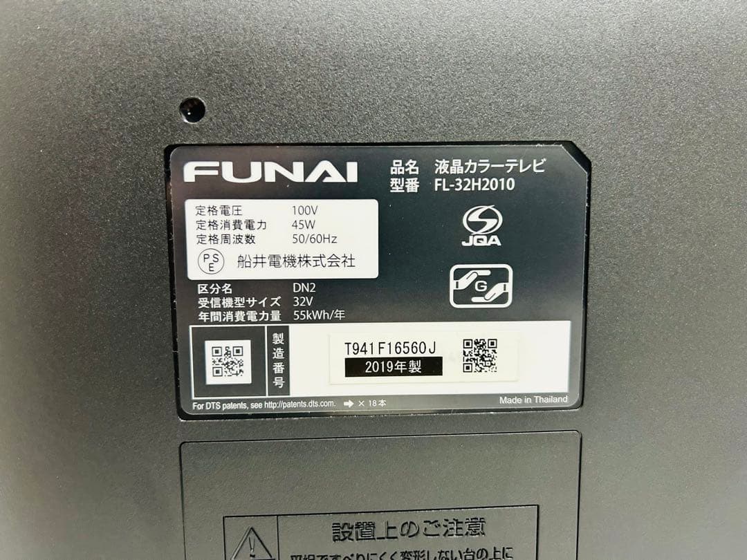 【3月10日まで】フナイ製32型液晶テレビFL-32H2010