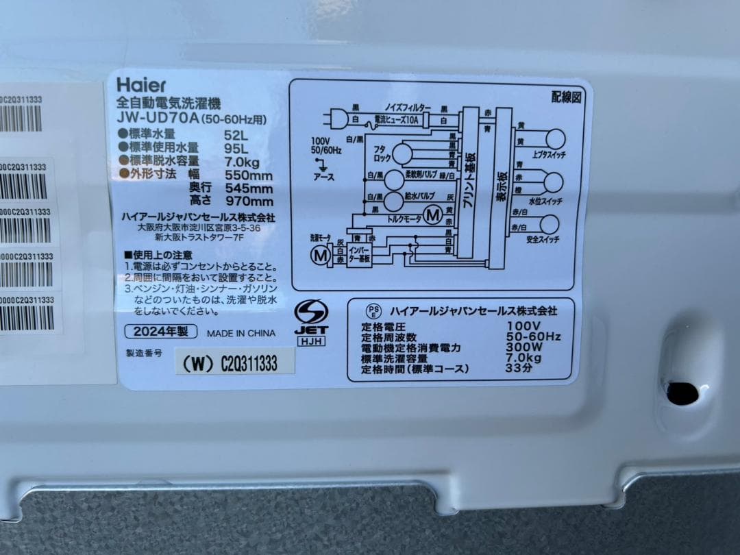 【福岡市限定】洗濯機 ハイアール 2024年 7kg 【安心の3ヶ月保証】