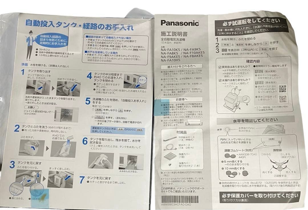 4183 Panasonic 全自動洗濯機 NA-FA10K5 白 パナソニック