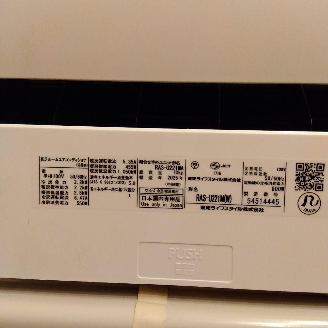 未使用TOSHIBA 壁掛け式エアコン 6畳リモコン室外機説明書保証書付き東芝