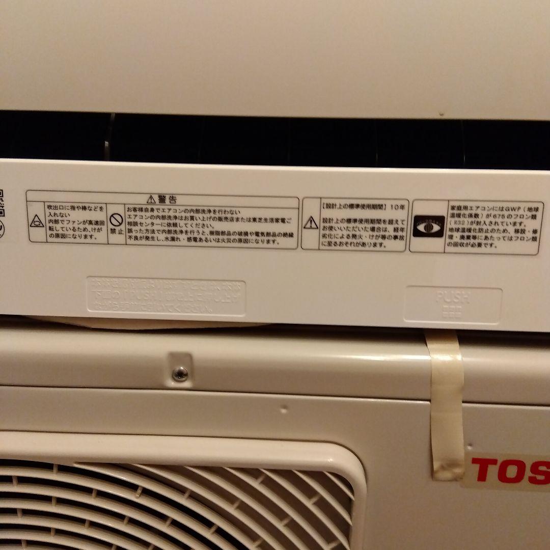 未使用TOSHIBA 壁掛け式エアコン 6畳リモコン室外機説明書保証書付き東芝