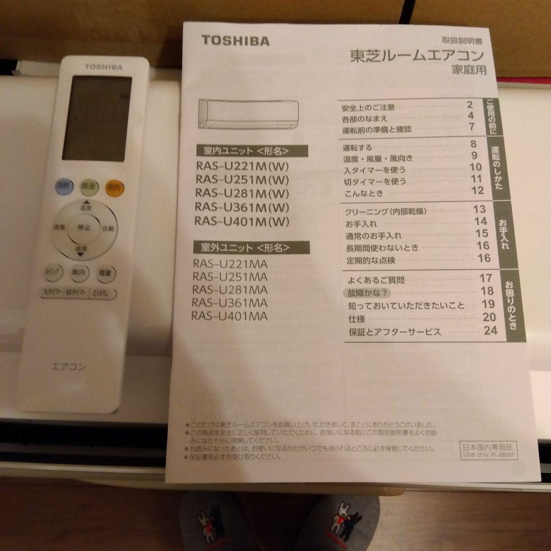 未使用TOSHIBA 壁掛け式エアコン 6畳リモコン室外機説明書保証書付き東芝