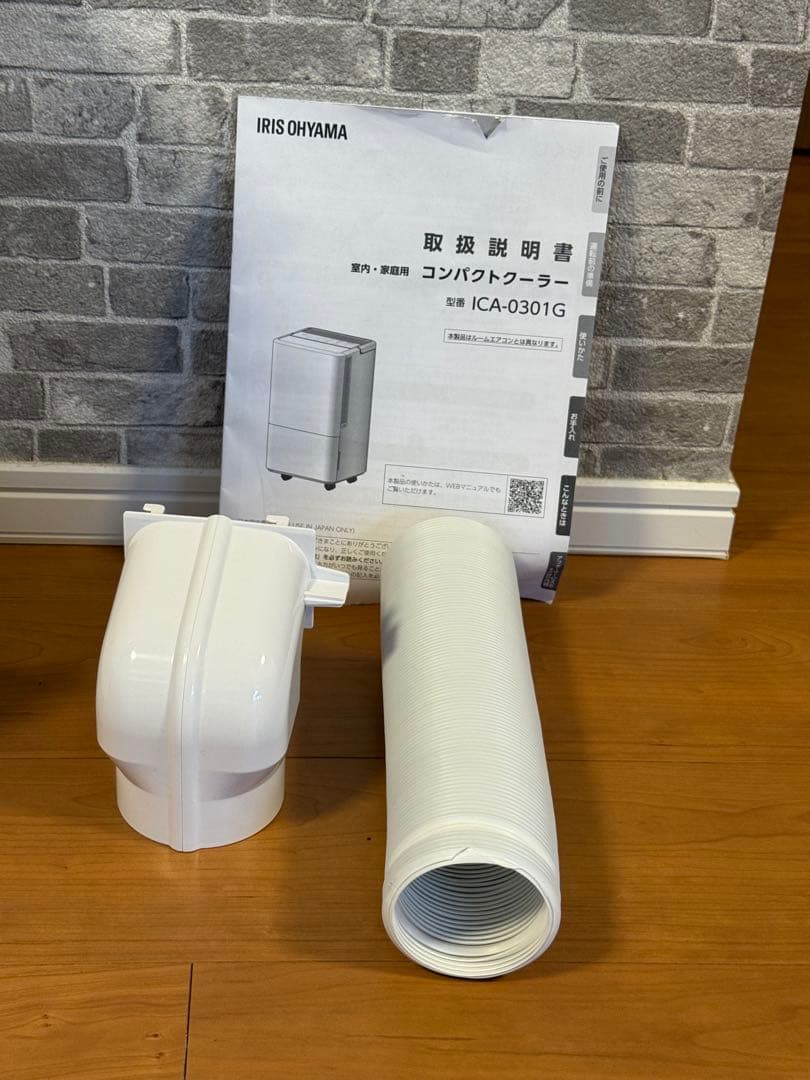 アイリスオーヤマコンパクトクーラー
