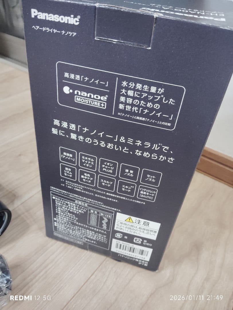 Panasonic ナノケア　ヘアドライヤー　ドライヤー　EH-NA0G