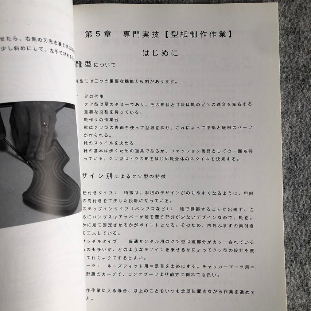 製靴技術テキスト 第1巻と第2巻 セット