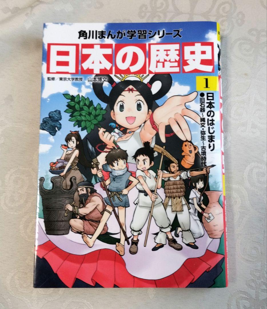 角川まんが学習シリーズ 日本の歴史 全15巻+別巻4冊セット　美品