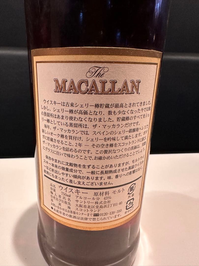 haruka yuki マッカラン12年　シェリーオークカスク　旧ボトル