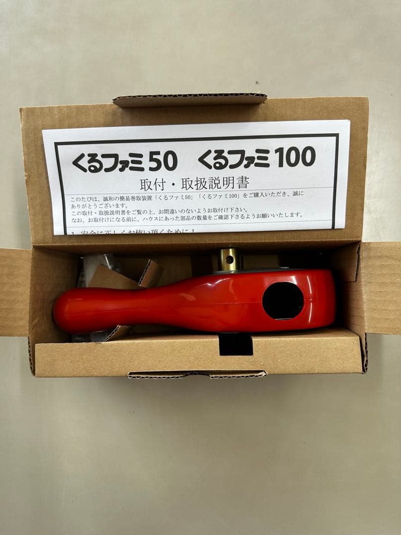 あきら 誠和　くるファミ５０　防塵タイプ　ハウス巻き上げ換気装置　6台