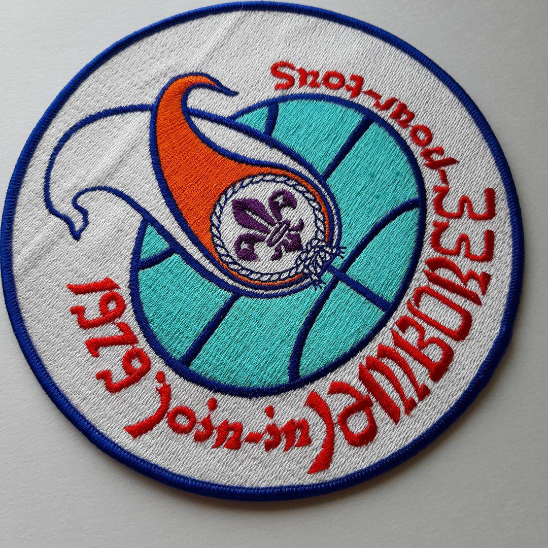 ボーイスカウト1979 join-in JAMBOREE大ワッペン No.106