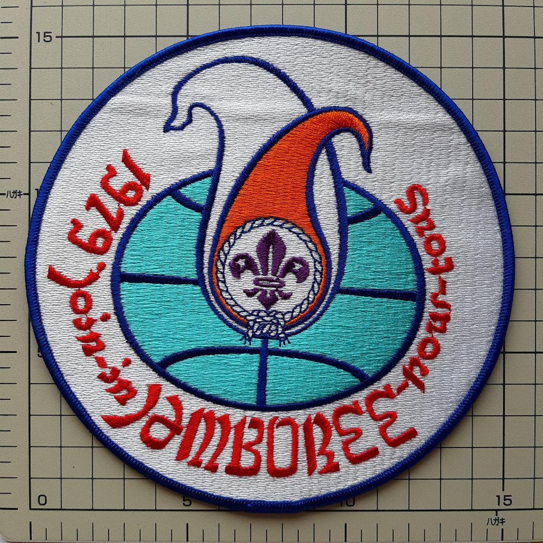 ボーイスカウト1979 join-in JAMBOREE大ワッペン No.106