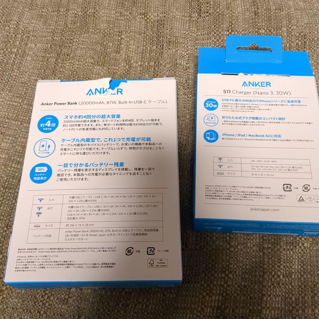 【セット販売】Anker PowerBank(20000mAh 87W)＋充電器