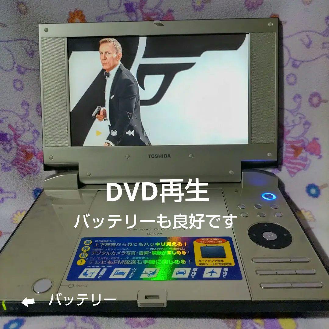 TOSHIBA ポータブルDVDプレーヤー3電源方式 DVD SDカード再生