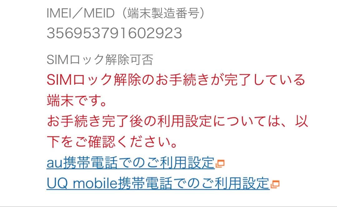 木*村様 中古品　スマートフォン本体及び付属品一式（SIMロック解除済み、初期化