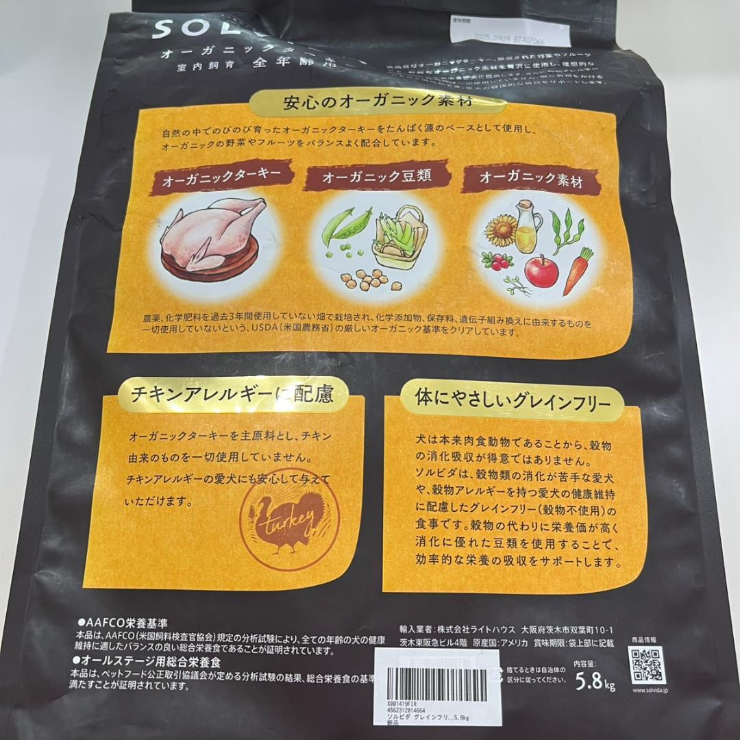 ソルビダ　グレインフリー　ターキー　室内飼育全年齢対応　 5.8kg