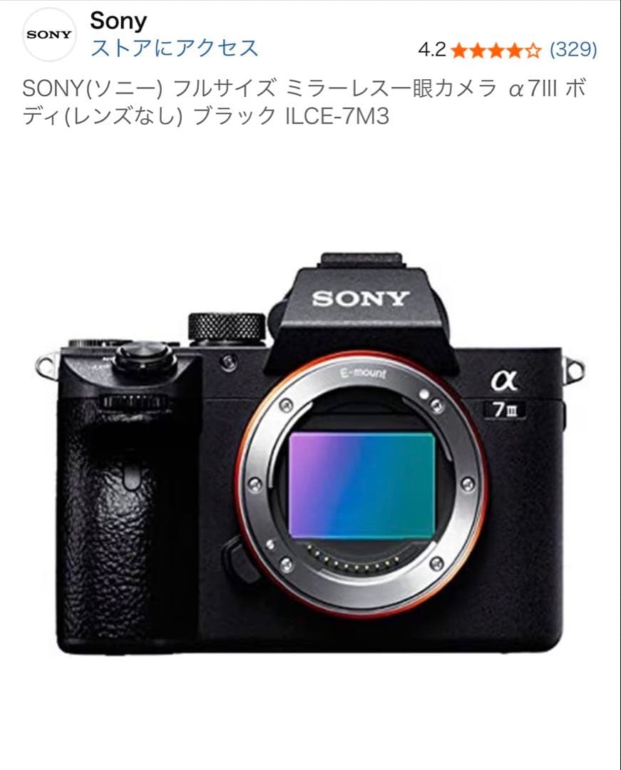 SONYミラーレス一眼カメラ α7III ILCE-7M3