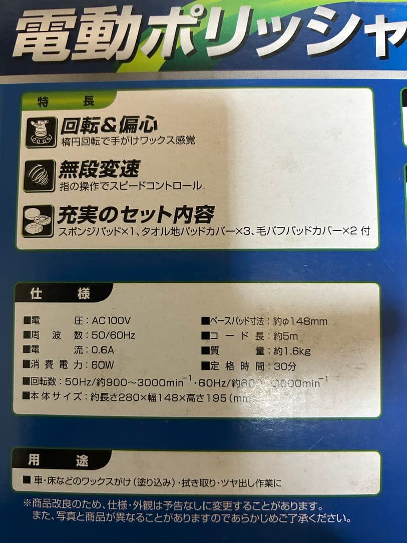 高儀　高圧洗浄機WM-10 と電動ポリッシャーEP-300Aセット未使用箱付き