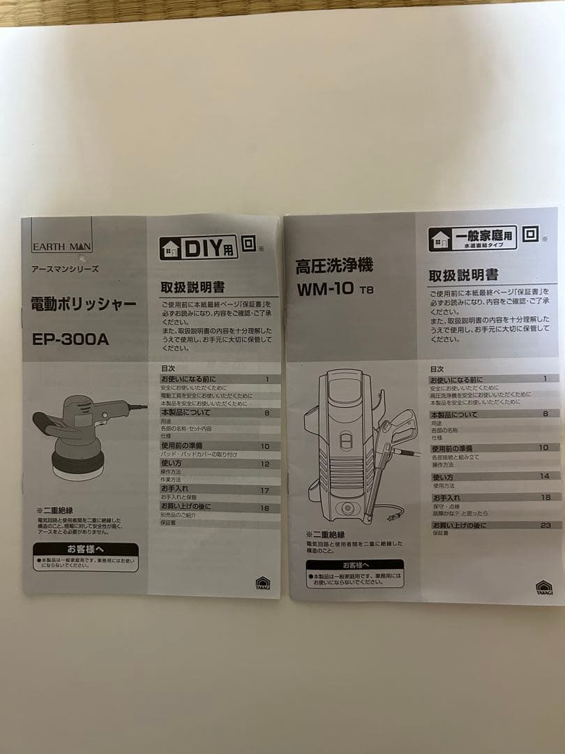 高儀　高圧洗浄機WM-10 と電動ポリッシャーEP-300Aセット未使用箱付き