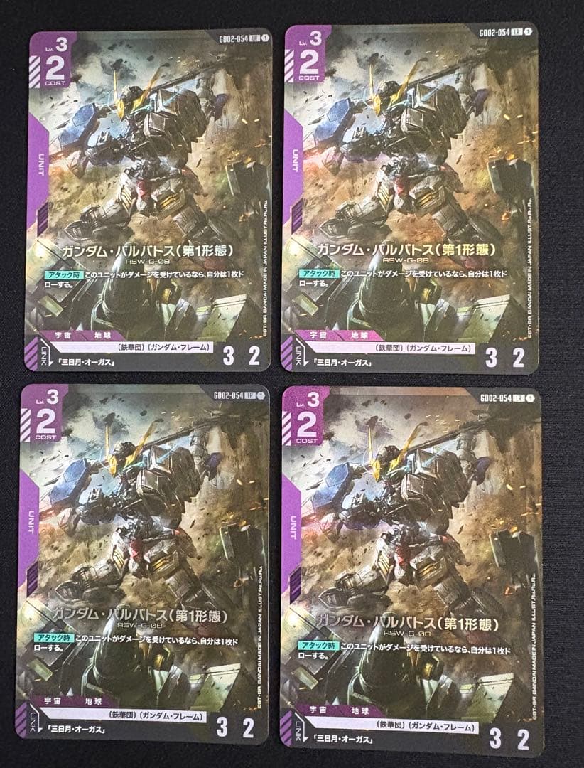 ガンダムカードゲーム　バルバトス第1形態4枚、グシオンリベイク4枚