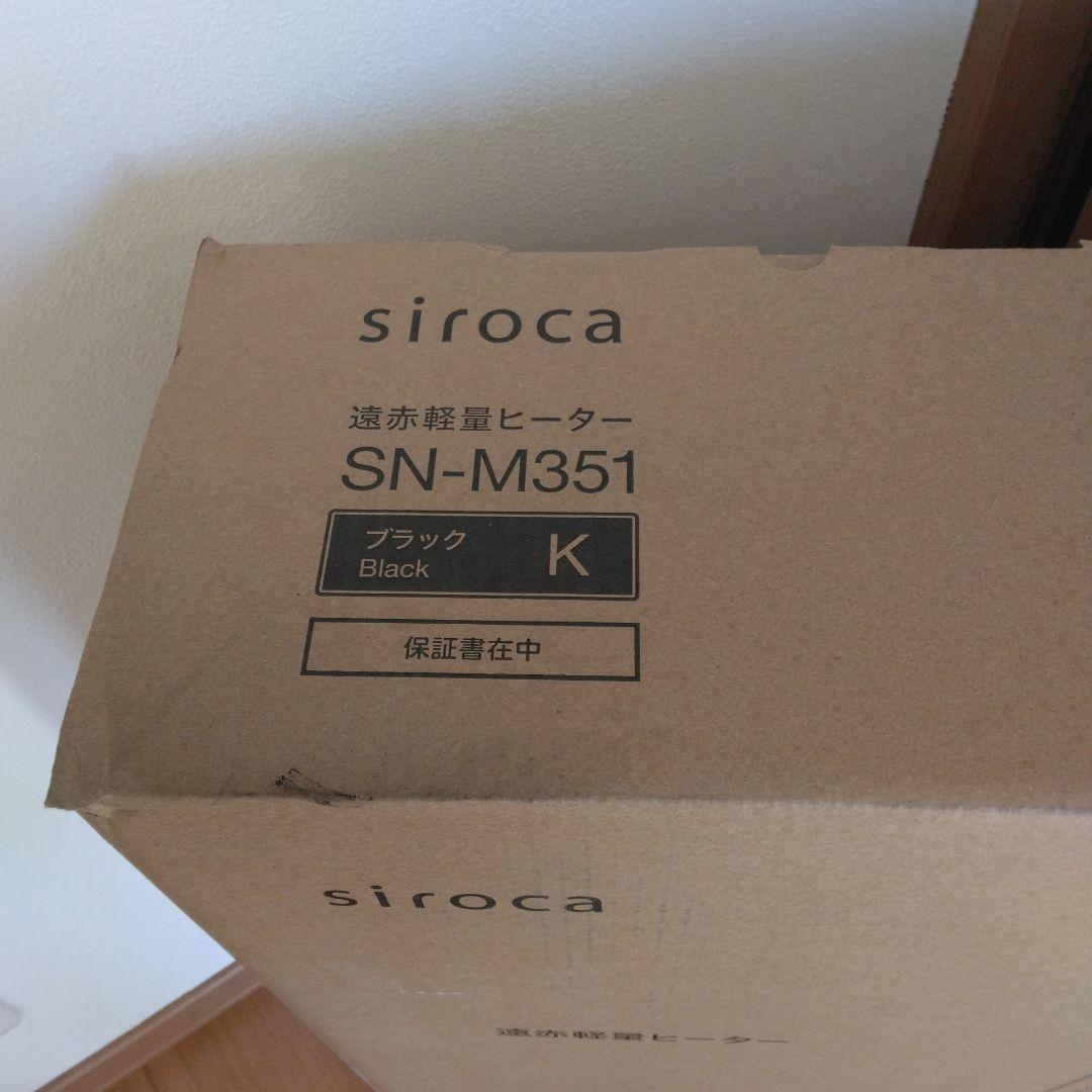 未開封　siroca 遠赤軽量　電気ヒーター SN-M351