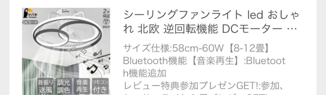 シーリングファンライト Bluetooth機能付き 音楽再生