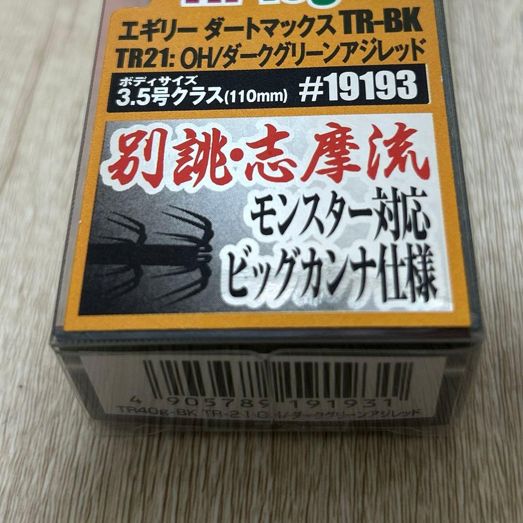 DARTMAX ダートマックスTR40g ダークグリーンアジレッド　3個セット
