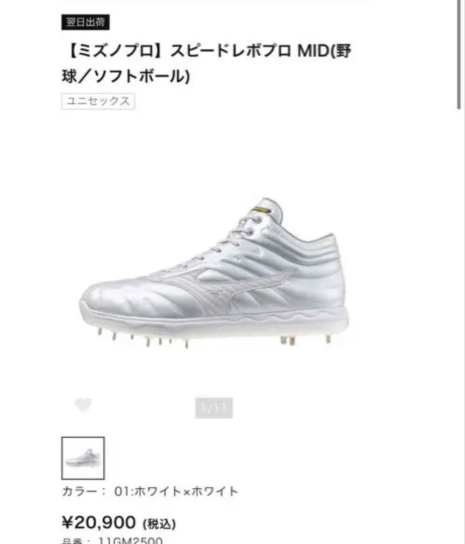 【ミズノプロ】スピードレボプロ MID(野球／ソフトボール)