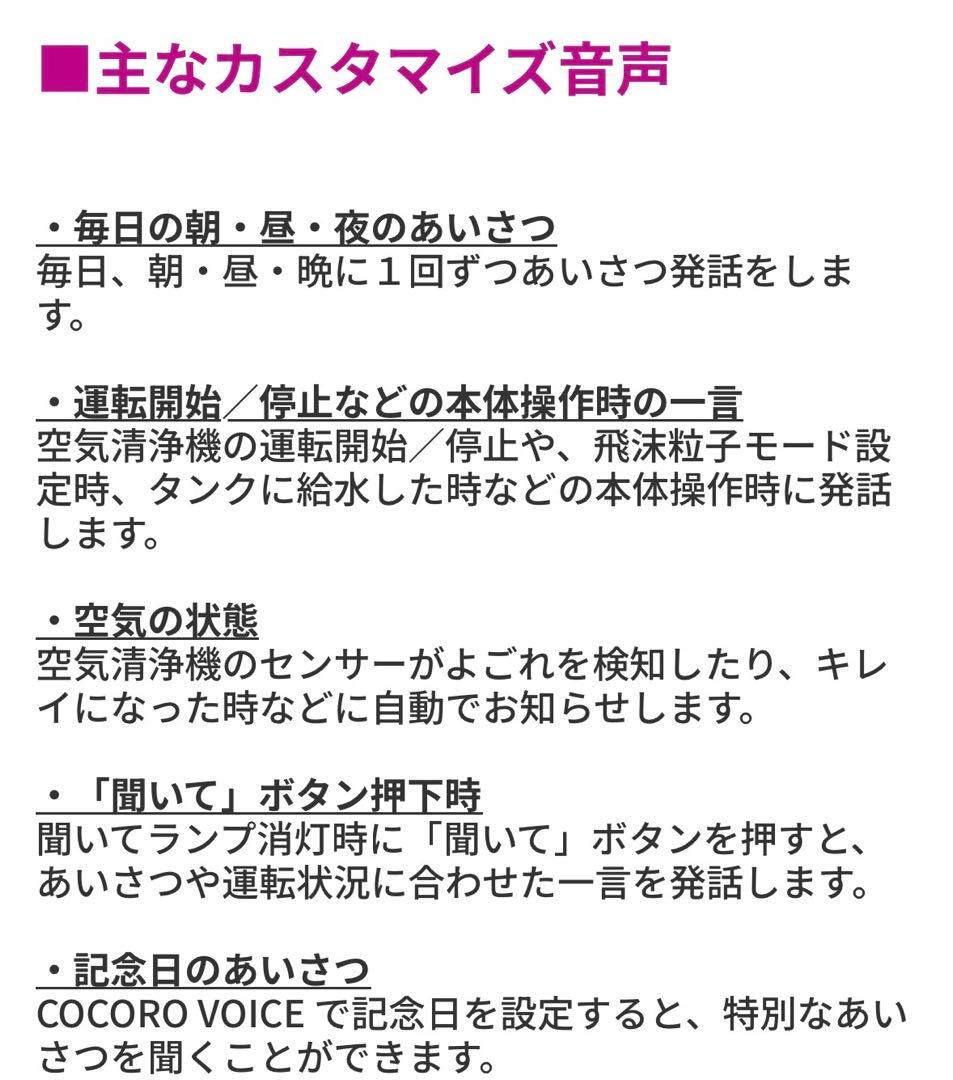 シャープ 加湿空気清浄機 無線LAN機能内蔵・COCORO VOICE対応機種