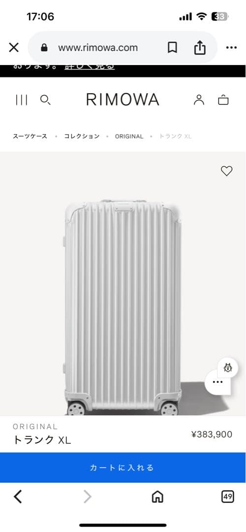 旅行かばん・小分けバッグ RIMOWA / ORIGINAL TRUNK XL/ SILVER