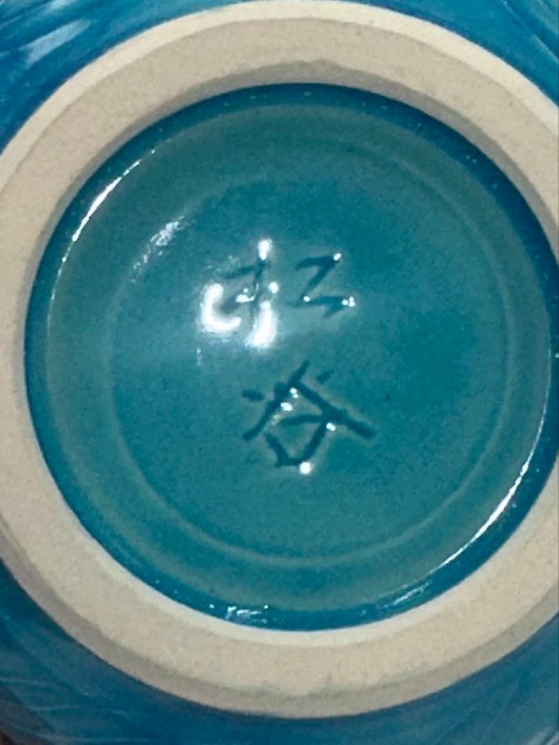 浅黄交趾荒磯　皆具　叶松谷作