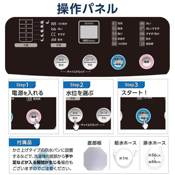 全自動洗濯機 5.5kg ステンレス槽 コンパクトモデル（チャイルドロック付