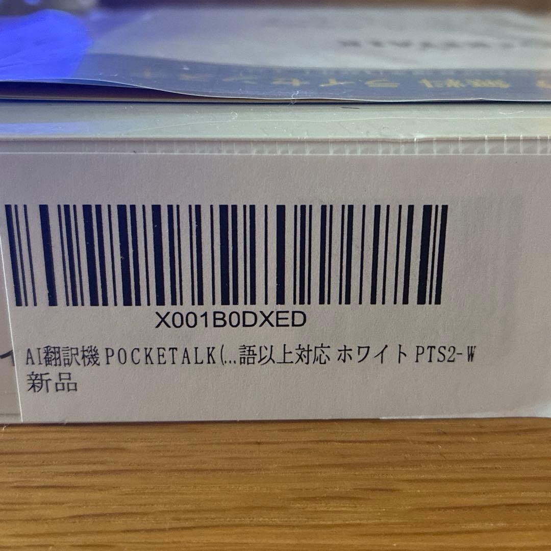【お値下げ】POCKETALK（ポケトーク） S2 翻訳機 ホワイト