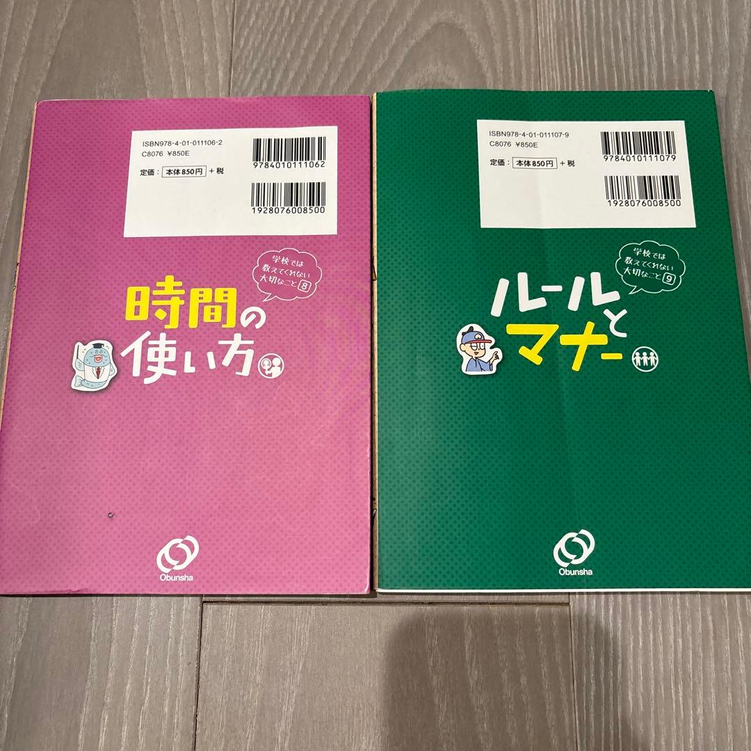 学校では教えてくれない大切なこと　セット　27冊