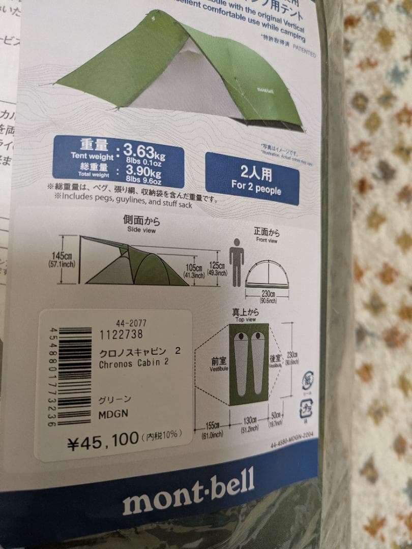 mont-bell クロノスキャビン 2（検品時一回のみ開封）キャンツーに最適