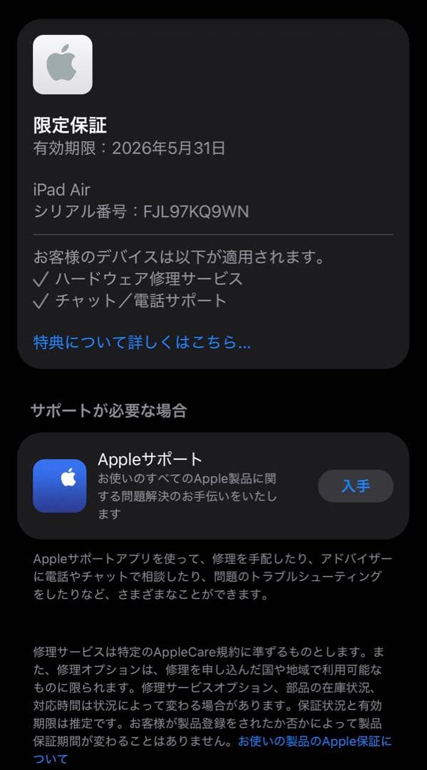 iPad Air M2モデル　（128GB/Wi-Fiモデル）