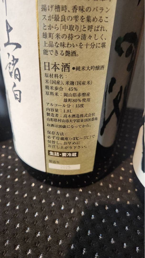 十四代空瓶4本セット